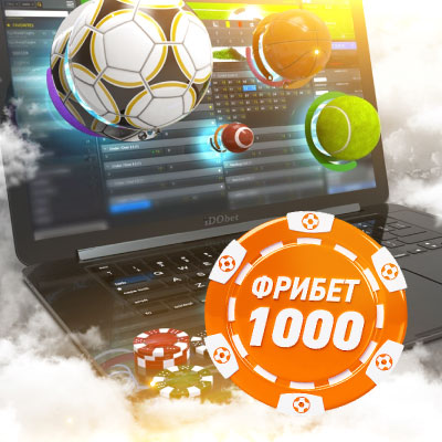 Фрибеты 2026