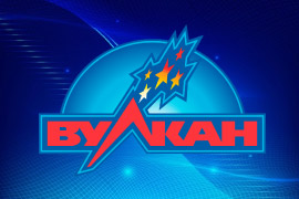 Вулкан
